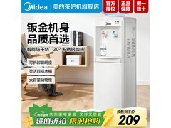 美的立式饮水机176元抢