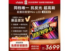Vidda发现X Mini 65英寸电视低至3001元