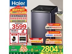海尔云溪洗衣机大促，到手仅2754元