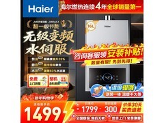 京东海尔16L强排燃气热水器PLUS惠购