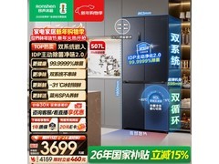 容声507L风冷冰箱3614元