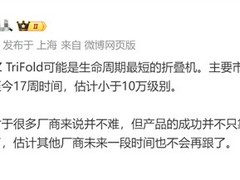 华为Mate XT领跑三折叠市场，三星Z TriFold遇冷凸显商用挑战