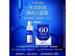 TAKAMI小蓝瓶精华液10ml