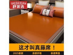 舒家选印尼润藤席京东7折低至66.3元