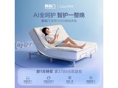 喜临门智能电动床垫钜惠