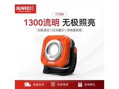 山力士C1200露营灯特惠