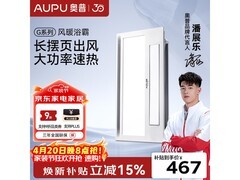 奥普S11青芒浴霸，优惠到手仅340元