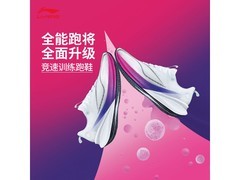 李宁赤兔8 PRO女款跑鞋京东低至252元