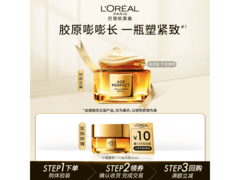 欧莱雅金致臻颜面霜29.9元