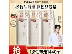 ASAKA氨基酸去屑控油蓬松洗发露79元