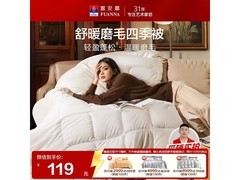 富安娜舒暖纤维被京东69元带回家