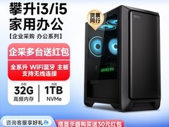 攀升台式主机立减600，到手2699元
