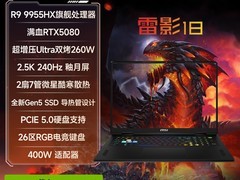 微星雷影18电竞本24999