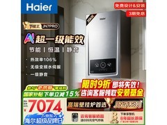 海尔14L冷凝燃气热水器7759元