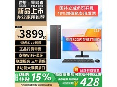 联想i5台式机套装4288元