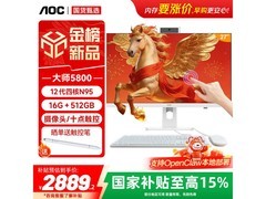 AOC大师5800一体机，到手仅3399元！