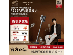 追觅V16 Pro吸尘器京东特惠仅1013元