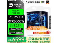 名龙堂电竞台式主机活动价低至9399元