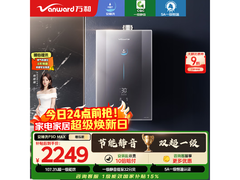 万和16升F9D MAX燃气热水器低价来袭