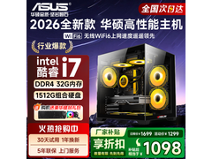 华硕台式机1398元抢购