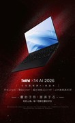 轻薄、性能与续航全面革新？ThinkPad年度AI PC新品最新剧透，期待值拉满！