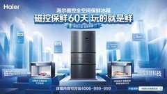 海尔冰箱让4.1亿次关注有了答案，玻璃面板也能贴冰箱贴