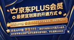 京东plus会员怎么买便宜？多少钱开通划算？plus会员有哪些权益和优惠券？