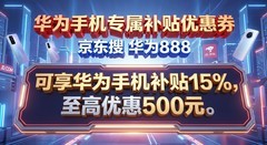 京东华为手机补贴优惠券领取入口，京东华为手机数码配件补贴优惠券领取教程