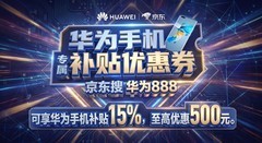 京东华为手机补贴优惠券领取入口，京东华为手机数码配件补贴优惠券领取教程