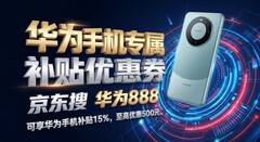 京东华为手机补贴优惠券领取入口，京东华为手机数码配件补贴优惠券领取教程