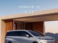 广汽传祺向往E8 PHEV将于北京车展首发，纯电续航205km