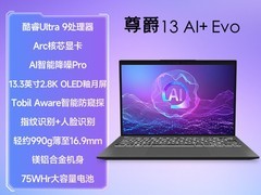 微星尊爵13 AI笔记本直降千元仅9499元