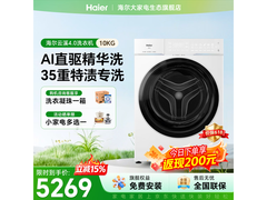 海尔云溪4.0Pro洗衣机直降，低至3449元