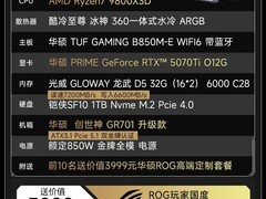 攀升华硕ROG创世神主机，升级i9低至20999