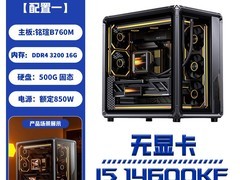 英特尔台式游戏主机，到手价低至4999元