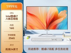 酷开创维一体机电脑，1999元带回家