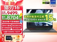 雷神猎刃16 2026游戏本立减1000元