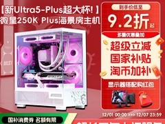 微星海景房主机1799元