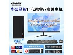 华硕台式电脑主机套装京东特惠仅3375元