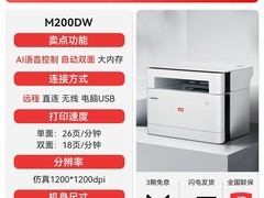 联想M200DW打印机活动价低至899元