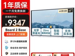 华为坤灵会议平板直降2337