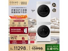 COLMO北极星洗烘套装C2Pro+优惠来袭