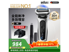 BRAUN德国原装男士剃须刀