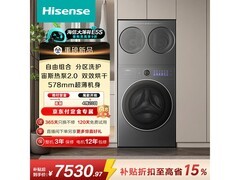 海信大薄荷2.0E5S三筒洗烘套装