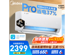 美的酷省电Pro空调1.5匹