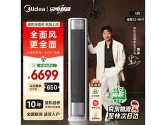 美的风尊二代空调3匹直降1901元