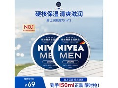 NIVEA妮维雅男士润肤霜，22元/支速抢！