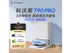 科沃斯T90PRO扫地机直降，到手3660元