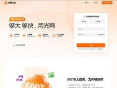 迅雷光鸭云盘正式上线：永久2TB免费空间，VIP享500TB不限速