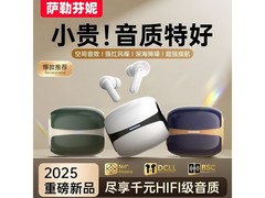 萨勒芬妮耳机全景音效，到手仅需39元